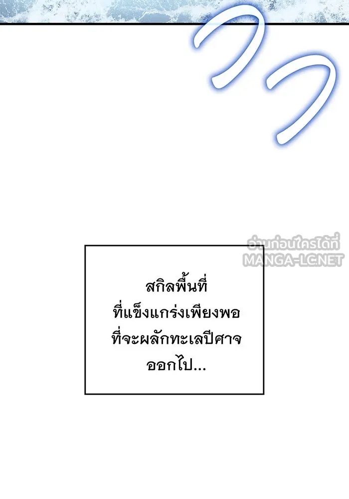 เกิดใหม่พร้อมพลังแห่งราชัน ตอนที่ 120 รูปที่ 15