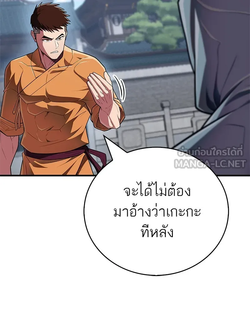 สุดยอดเทรนเนอร์แห่งยุทธภพ ตอนที่ 51 เชกัล จินฮี รูปที่ 144