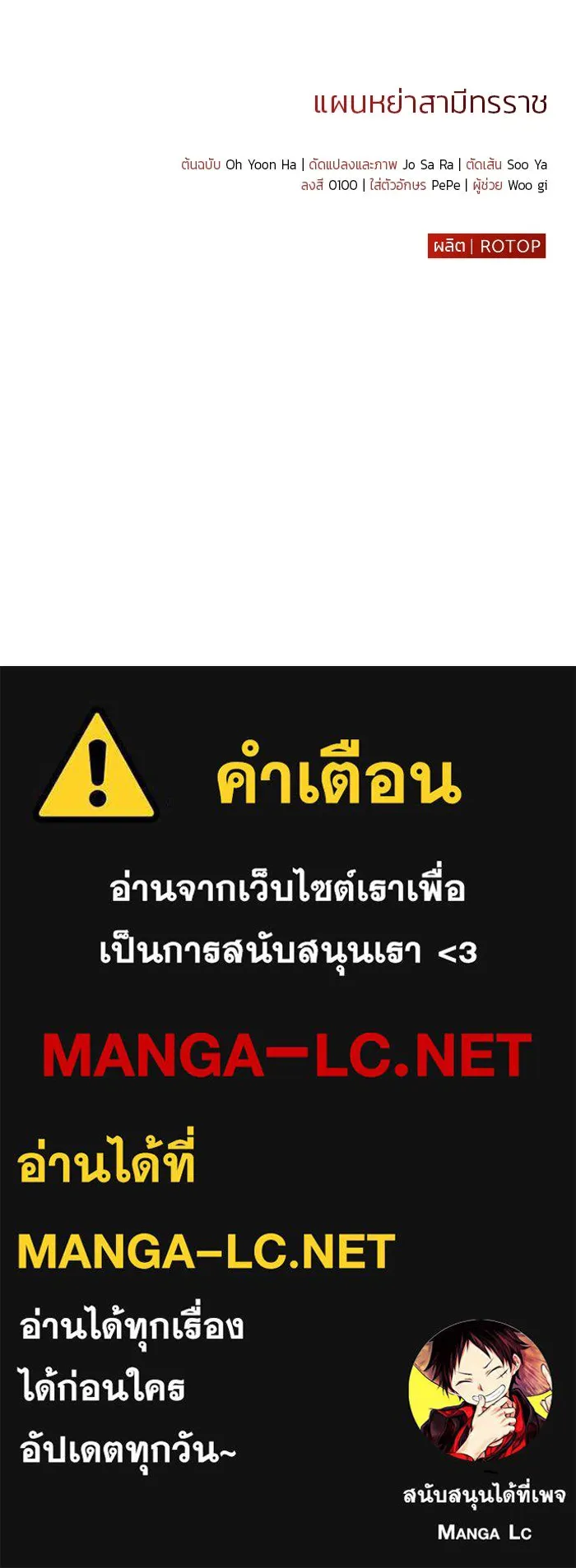แผนหย่าสามีทรราช ตอนที่ 82 รูปที่ 86