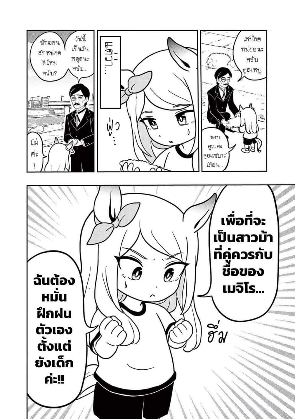 Manga-lc-com อ่านมังงะ อ่านการ์ตูน ออนไลน์ ฟรี Umamusume – Pretty Derby PisuPisu☆SupiSupi – Golshi chan ตอนที่ 1 2 3 4 5 6 7 8 9 10 11 12 13 14 ฟรี ไม่มีโฆษณา Manga-lc - อ่าน มังงะ อ่าน การ์ตูน ออนไลน์ อ่านมังงะ ฟรี