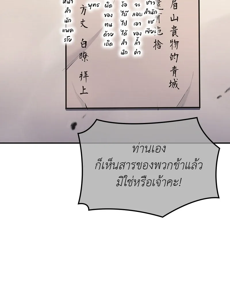 เกิดอีกทีเป็นว่าที่ประมุขลัทธิมาร ตอนที่ 127 (จบซีซัน 2) รูปที่ 170