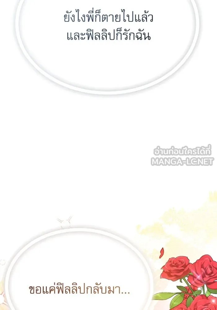 ไม่รักให้ตาย ตอนที่ 28 รูปที่ 33