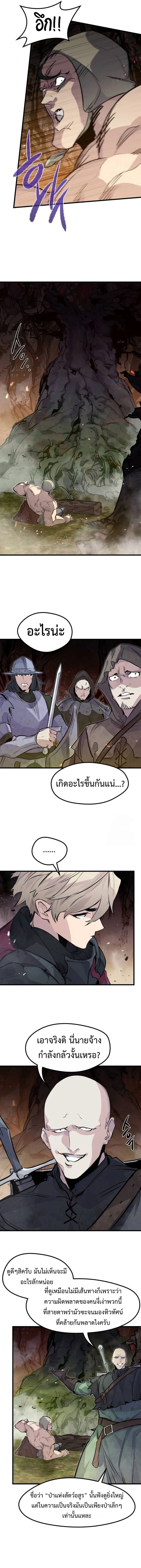 The Regressed Mercenary_s Machinations ตำนานราชาแห_งทหารร_บจ_าง ตอนที่ ตอนที่ 21 รูปที่ 13