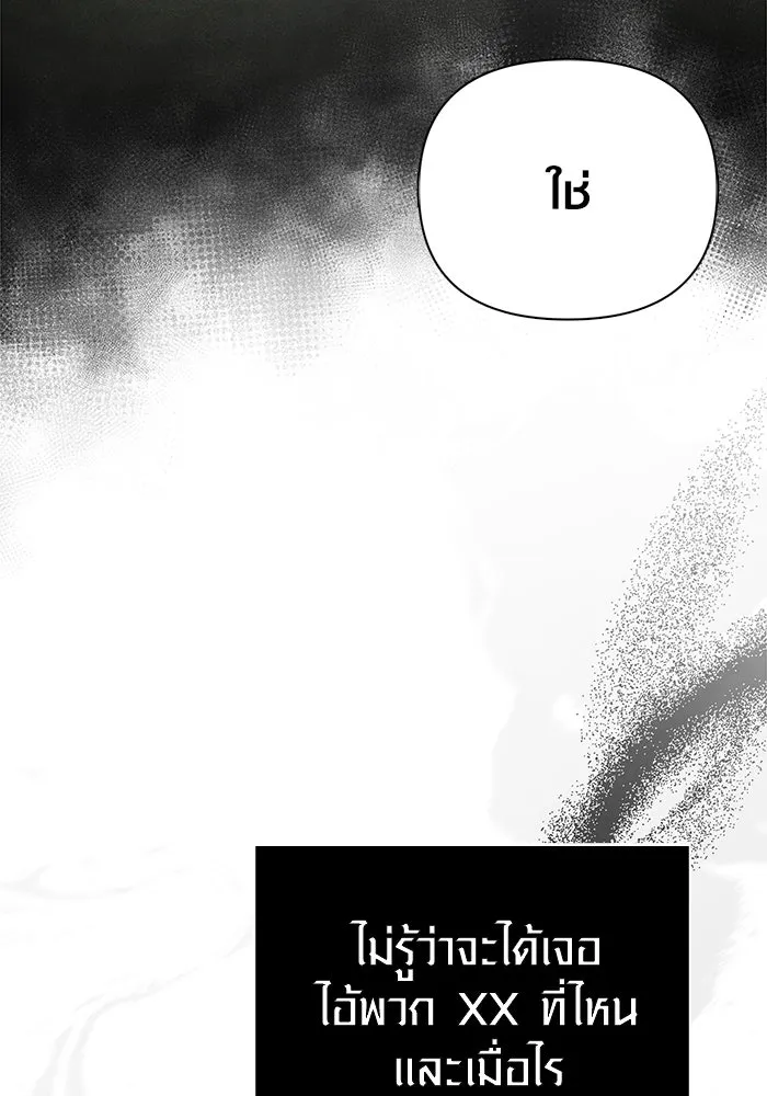 เอาชีวิตรอดในเกมฉบับคนเถื่อน ตอนที่ 110 หนูโสโครก รูปที่ 173