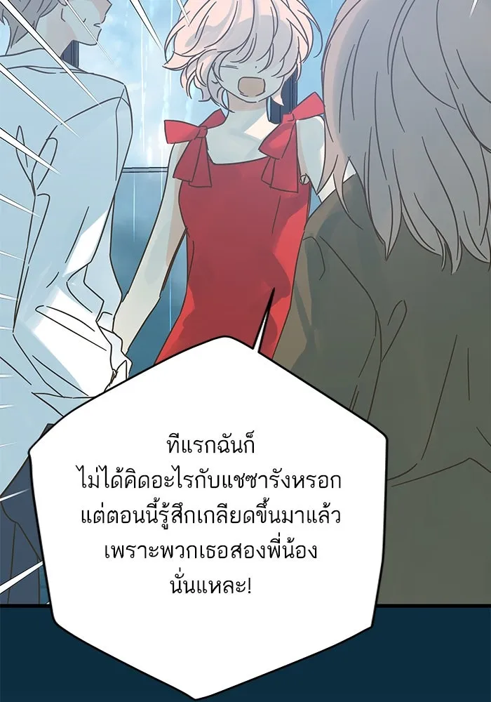 ฉันมันร้าย หรือเพราะโลกไม่น่ารัก ตอนที่ 164 รูปที่ 22