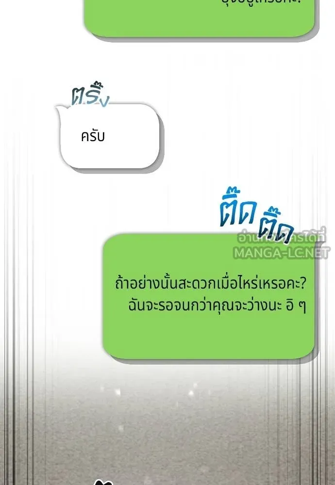เชื่อเถอะ ฉันเป็นฮัน ตอนที่ 83 รูปที่ 19
