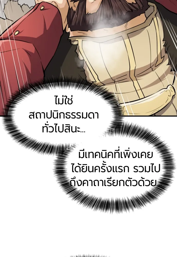 ยอดสถาปนิกผู้พิทักษ์อาณาจักร ตอนที่ 27 รูปที่ 31