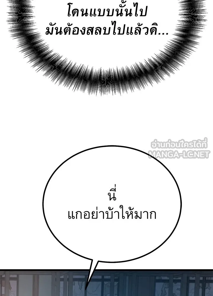 ราชาลานประลอง ตอนที่ 3 รูปที่ 69