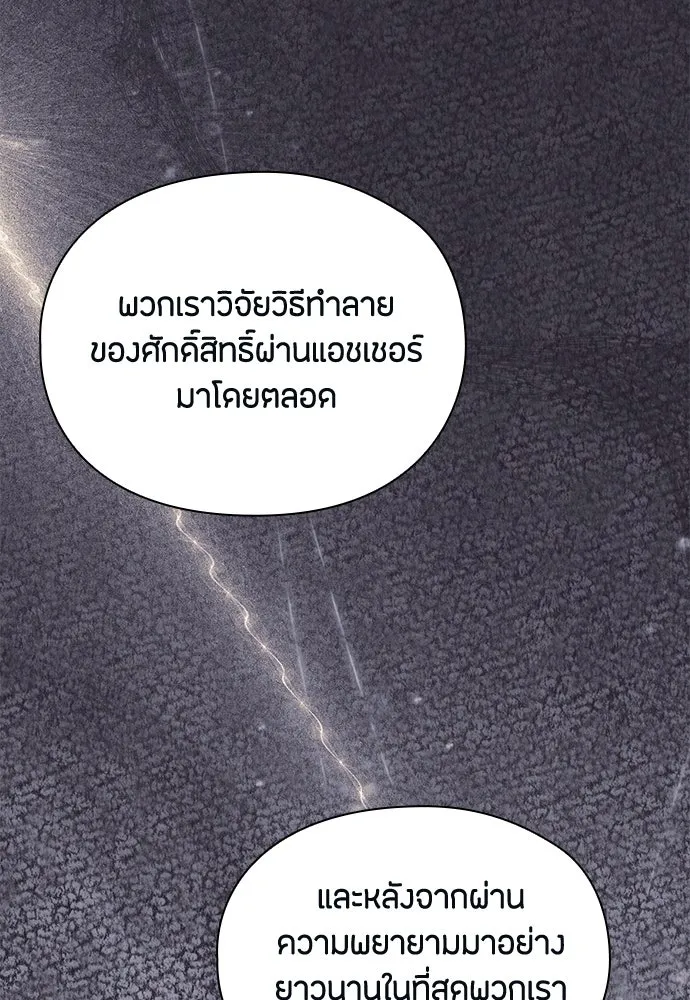ลูกสาวตัวปลอมของท่านดยุก ตอนที่ 45 รูปที่ 121