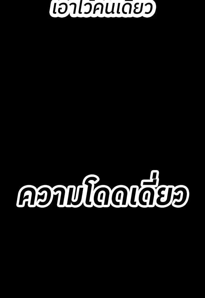 สนามเด็กล่า ตอนที่ 19 รูปที่ 145