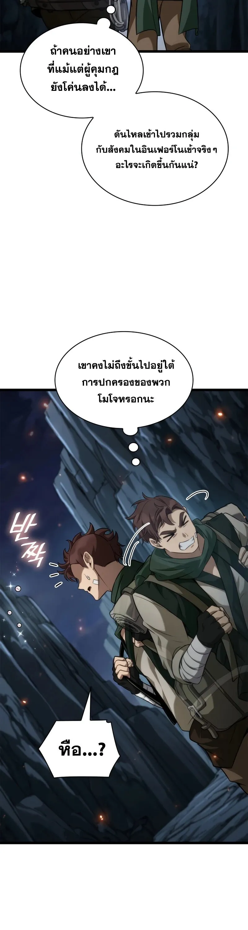 Infinite Mage จอมเวทไร_ข_ดจำก_ด ตอนที่ ตอนที่ 160 รูปที่ 15