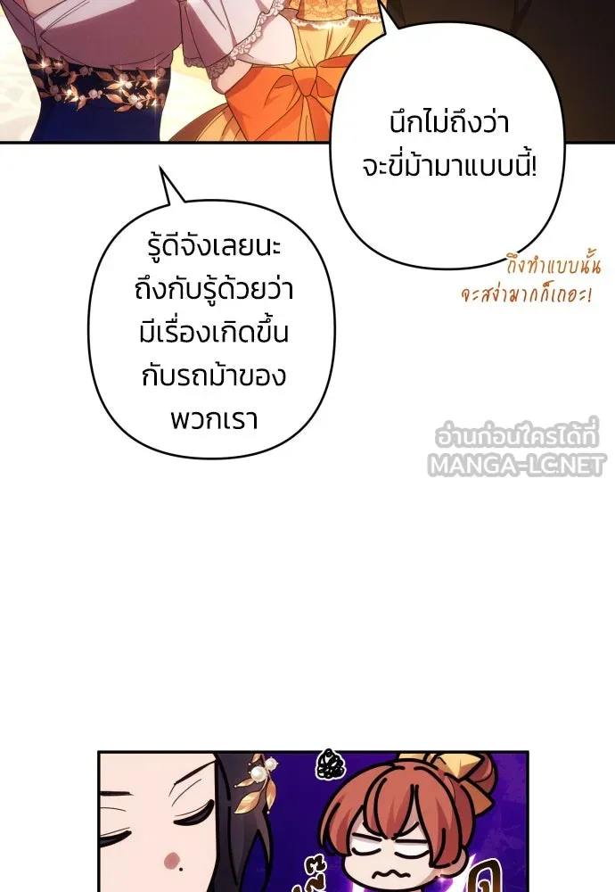 ฉันจะจีบท่านดยุกแดนเหนือ ตอนที่ 38 รูปที่ 18