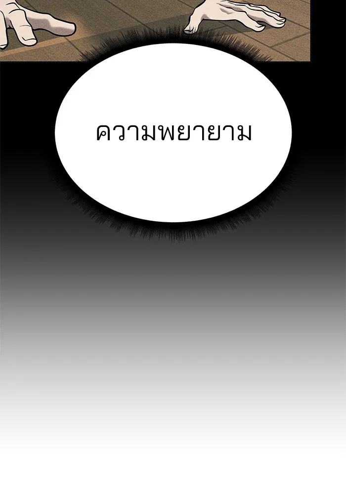 เลวฟาดเลว ตอนที่ 88 รูปที่ 173