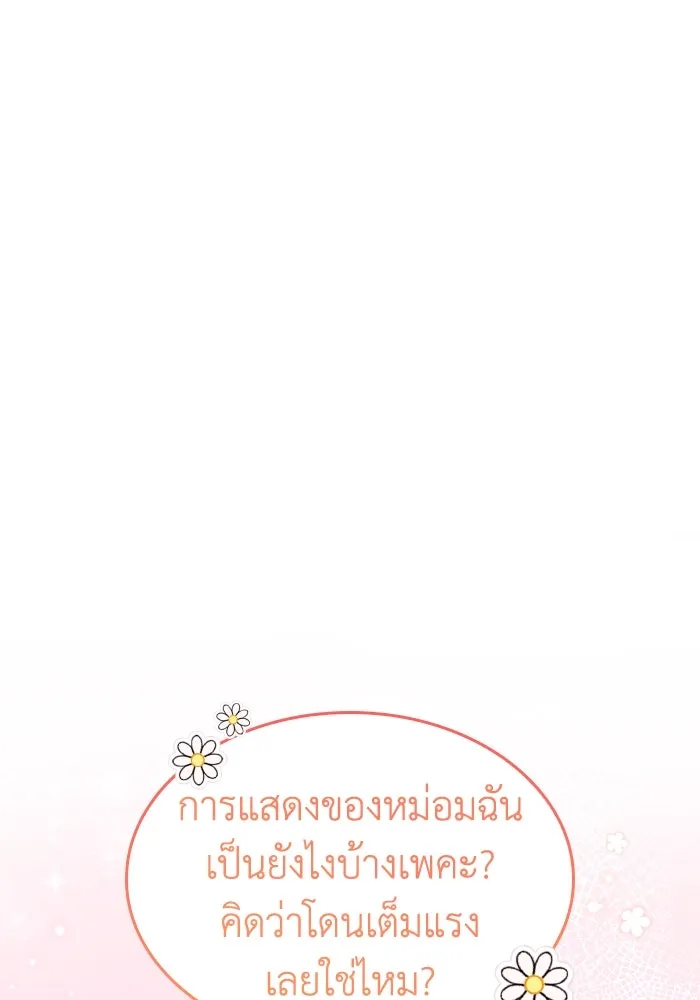 ทำแบบนี้ไม่ได้เพคะ องค์ชาย ตอนที่ 21 รูปที่ 10