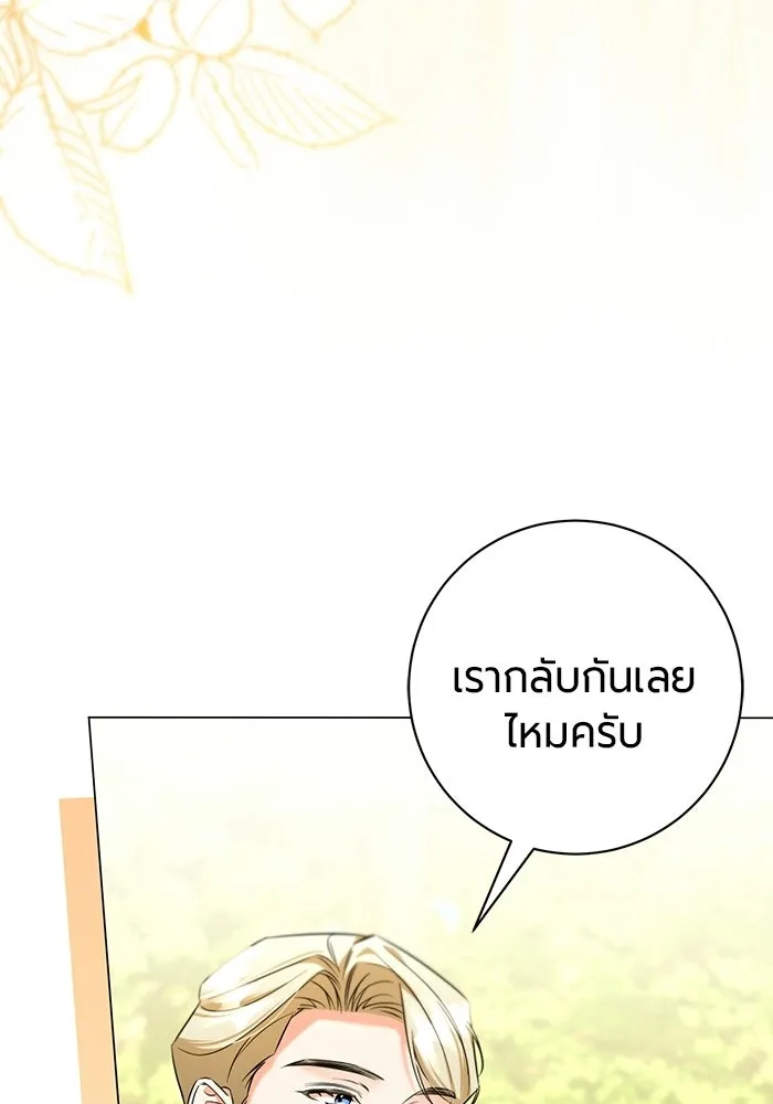 แด่ดยุกผู้สมบูรณ์แบบ ตอนที่ 11 รูปที่ 113