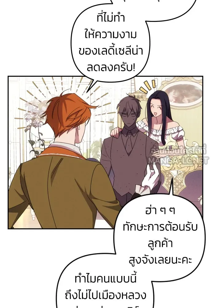 ฉันจะจีบท่านดยุกแดนเหนือ ตอนที่ 15 รูปที่ 78