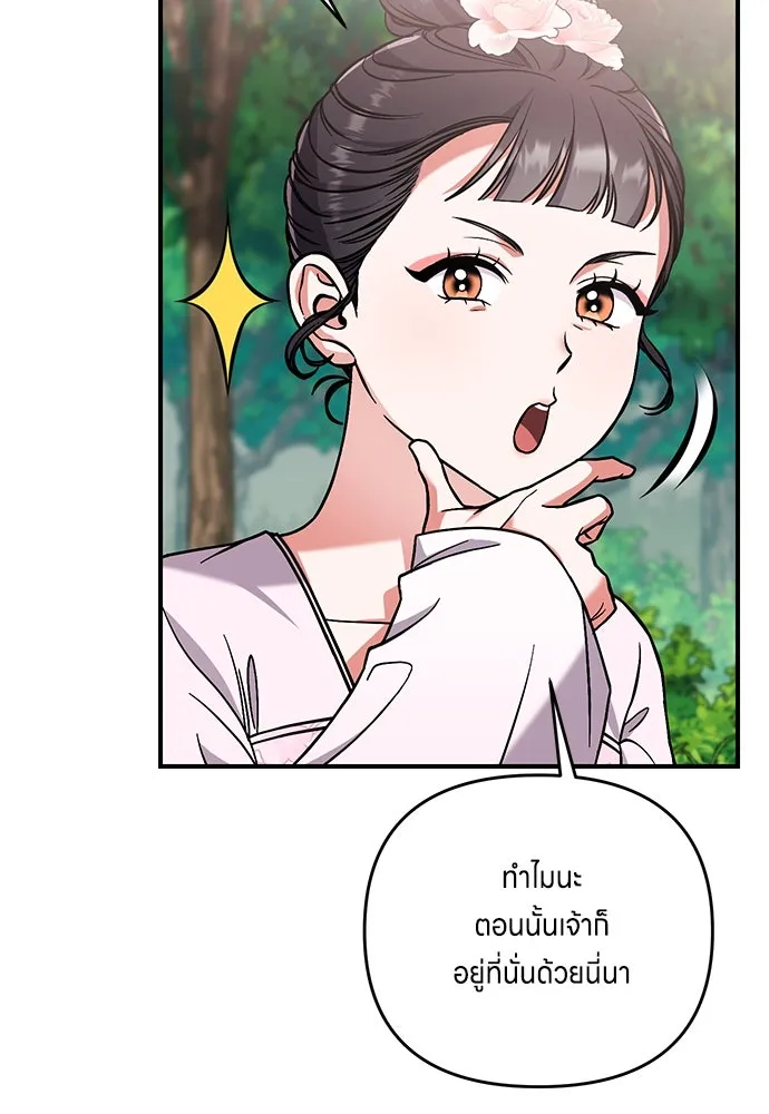 ข้าเนี่ยนะเป็นพระสนม ตอนที่ 4 เรื่องเหน็ดเหนื่อยของสนมคนโปรด รูปที่ 83