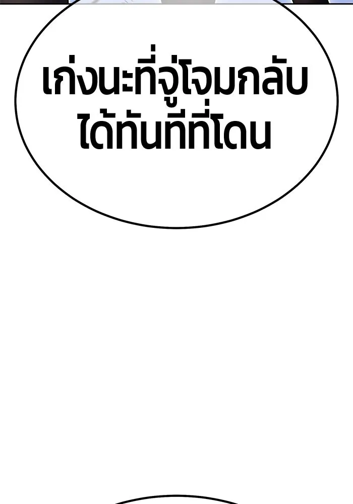 +99 ท่อนไม้พร้อมบวก ตอนที่ 36 ผู้เล่นในตำนาน รูปที่ 124