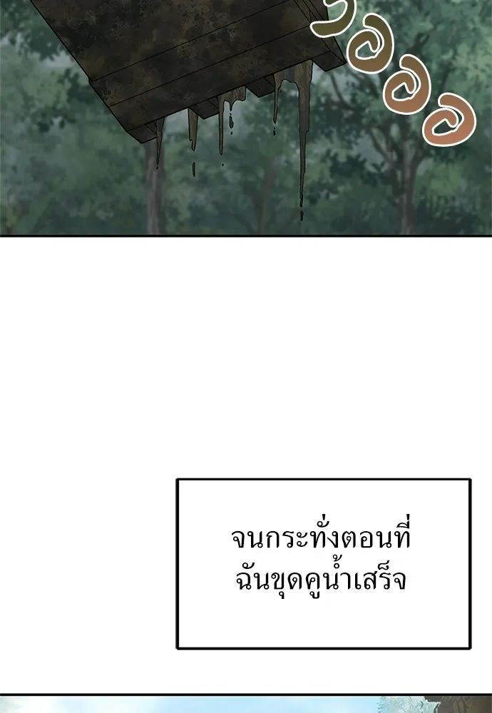ผู้เชี่ยวชาญวันสิ้นโลก ตอนที่ 29 รูปที่ 68