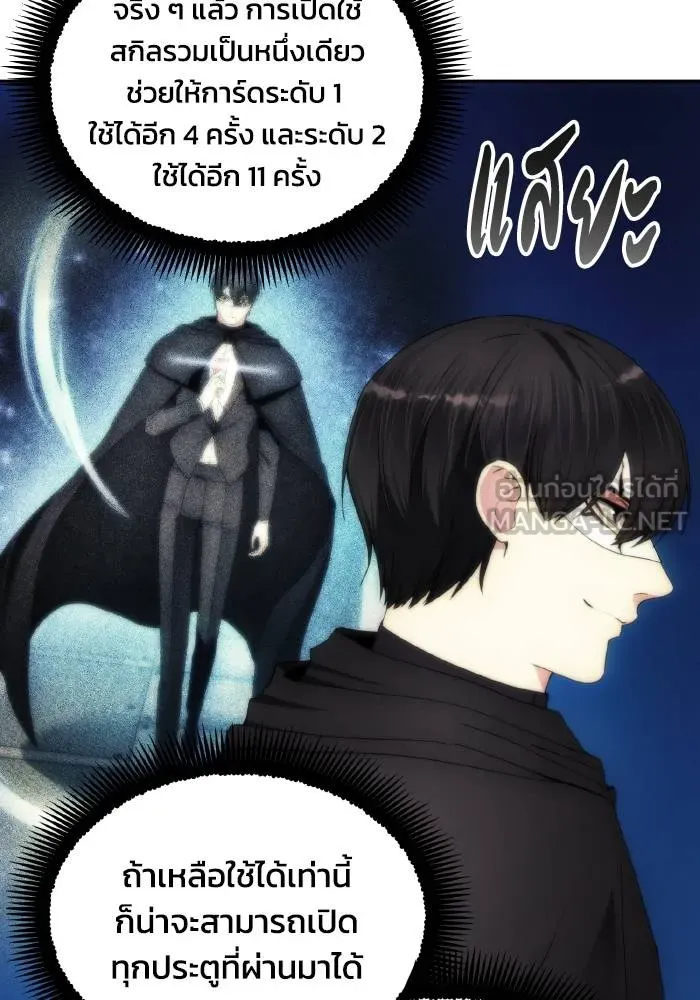 ศึกชิงบัลลังก์เทพเจ้ ตอนที่ 77 รูปที่ 81