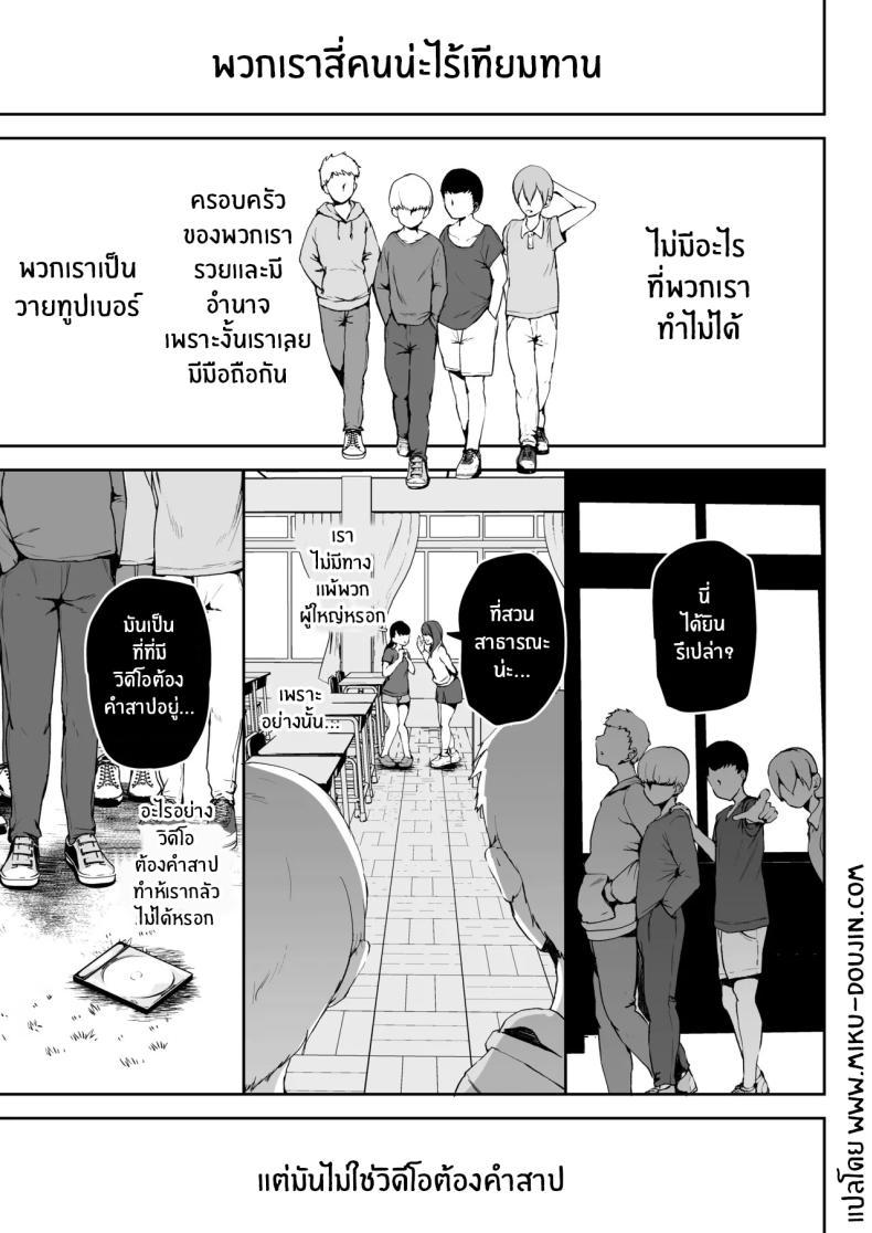 Doujin-Lc- อ่าน โดจิน มังฮวา เกาหลี ญี่ปุ่น จีน แปลไทย มาทำตามเอวีกันเถอะ[RefRevo Comic (Muchipan)] AV Gokko ~Oya Gacha ni Atatta Kusogaki-tachi ni Yowami o Nigirare Okasareru Katei Kyoushi JK~ ตอนที่ 1 2 3 4 5 6 7 8 9 10 11 12 13 14 ฟรี ไม่มีโฆษณา อ่าน โดจิน Manhwa เกาหลี ญี่ปุ่น จีน เรามีครบ คัดมาให้เน้นๆ โดจิน 18+ รับประกันความฟินโดย  Doujin Lc