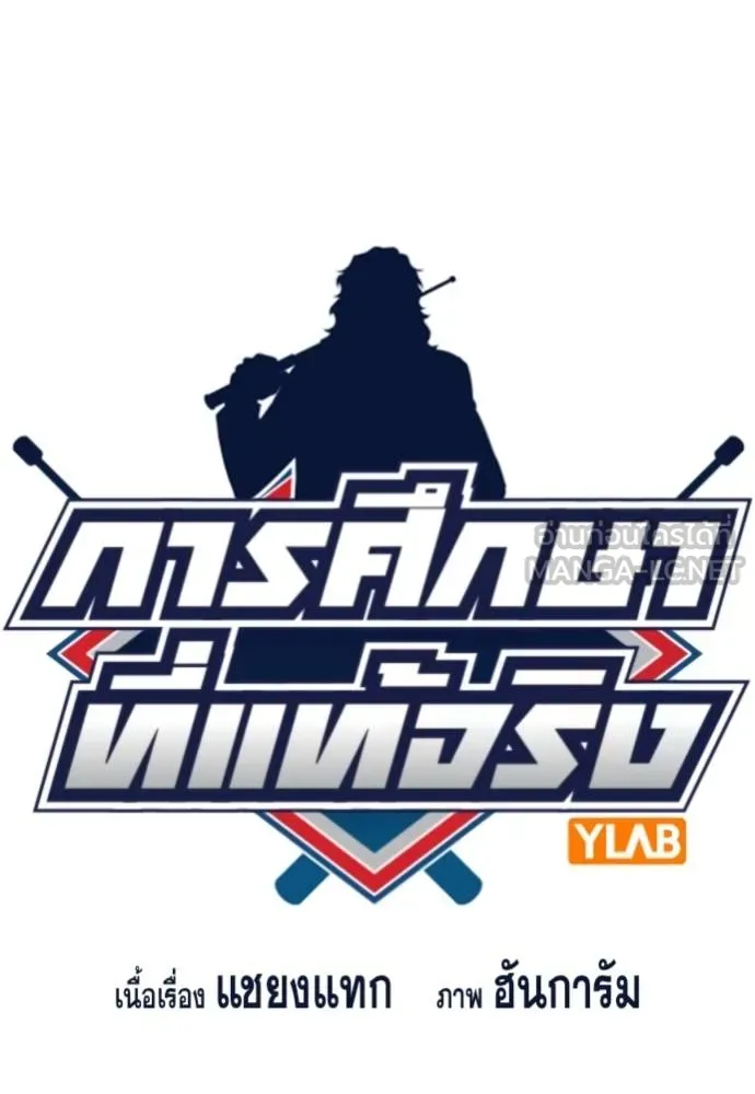 การศึกษาที่แท้จริง ตอนที่ 175 รูปที่ 15