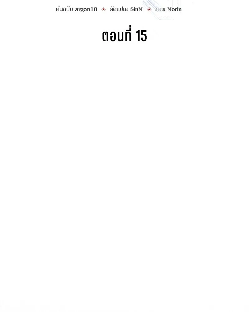 แด่ความเกลียดชัง ตอนที่ 15 รูปที่ 97