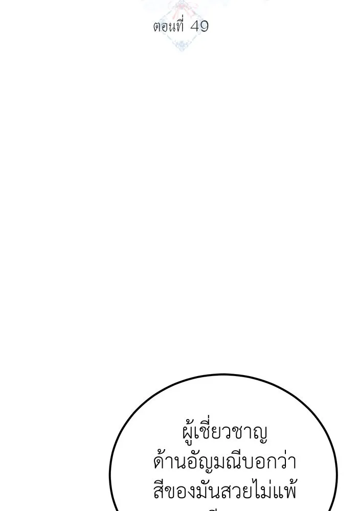 ครอบครัวพรรค์นั้น ฉันไม่มีวันกลับไป ตอนที่ 49 รูปที่ 34