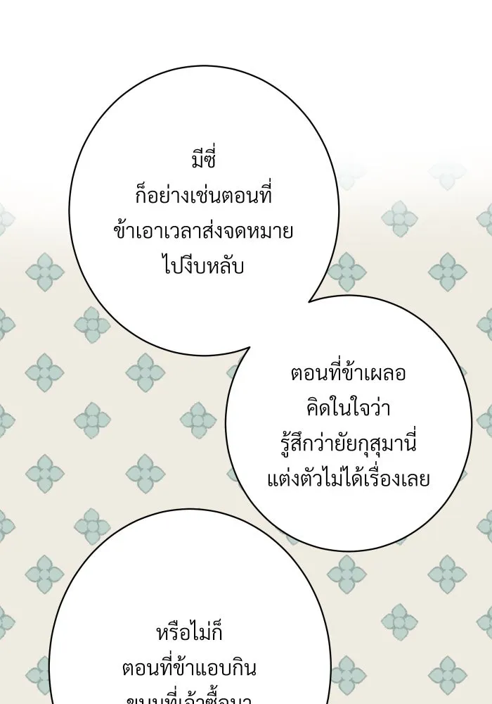 จันทร์เจ้า ตอนที่ ตอนที่ ๒๕  เท่าที่ต้องการ รูปที่ 44