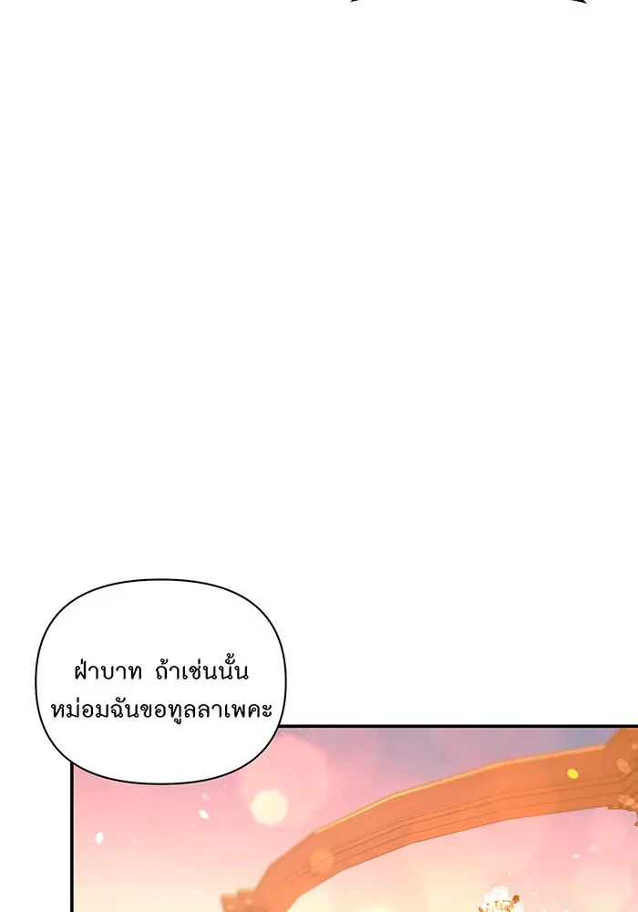 ห้องนอนลับของเจ้าหญิงต้องสาป ตอนที่ 128 คำปฏิญาณของเหล่าอัศวินแดง 2 รูปที่ 22