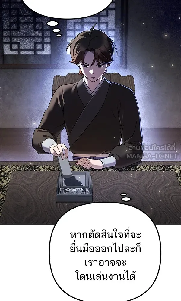 พอแล้วขันที อยากมีเจ้าโลก ตอนที่ 14 รูปที่ 99