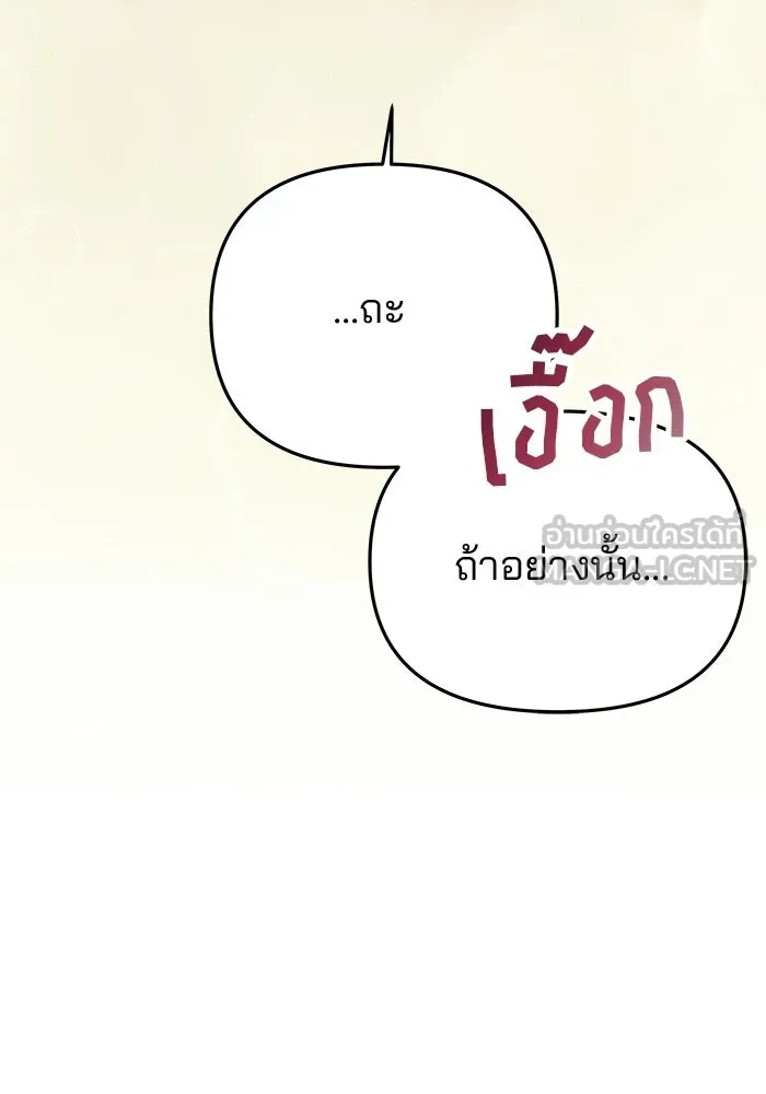 เกมรักจับสามี ตอนที่ 81 รูปที่ 81