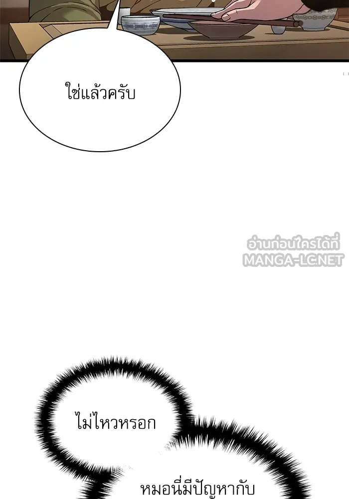 ลับลางลวง ตอนที่ 25 พรสวรรค์ในการต่อสู้ รูปที่ 69
