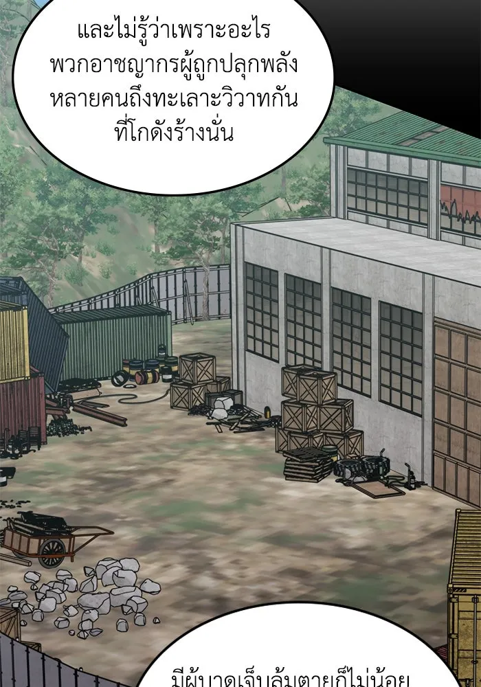 ฮีลเลอร์ตัวพ่อขอฟาดเรียบ ตอนที่ 36 รูปที่ 58