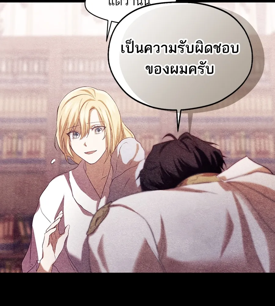 ทางหลุดพ้นของนักบุญลวง ตอนที่ 9 รูปที่ 62