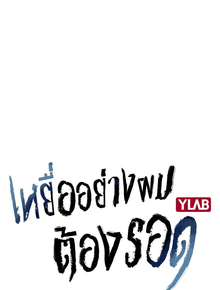 To not die ตอนที่ 52 รูปที่ 5
