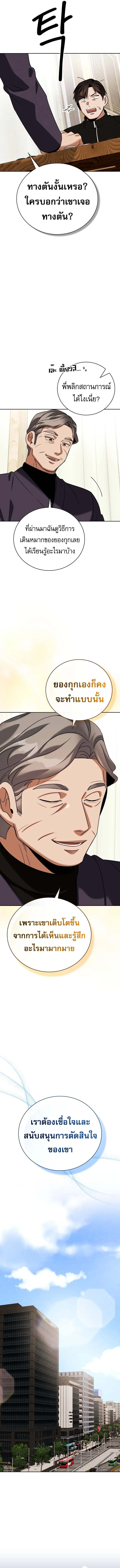 Be the Actor ตอนที่ ตอนที่ 138 รูปที่ 10