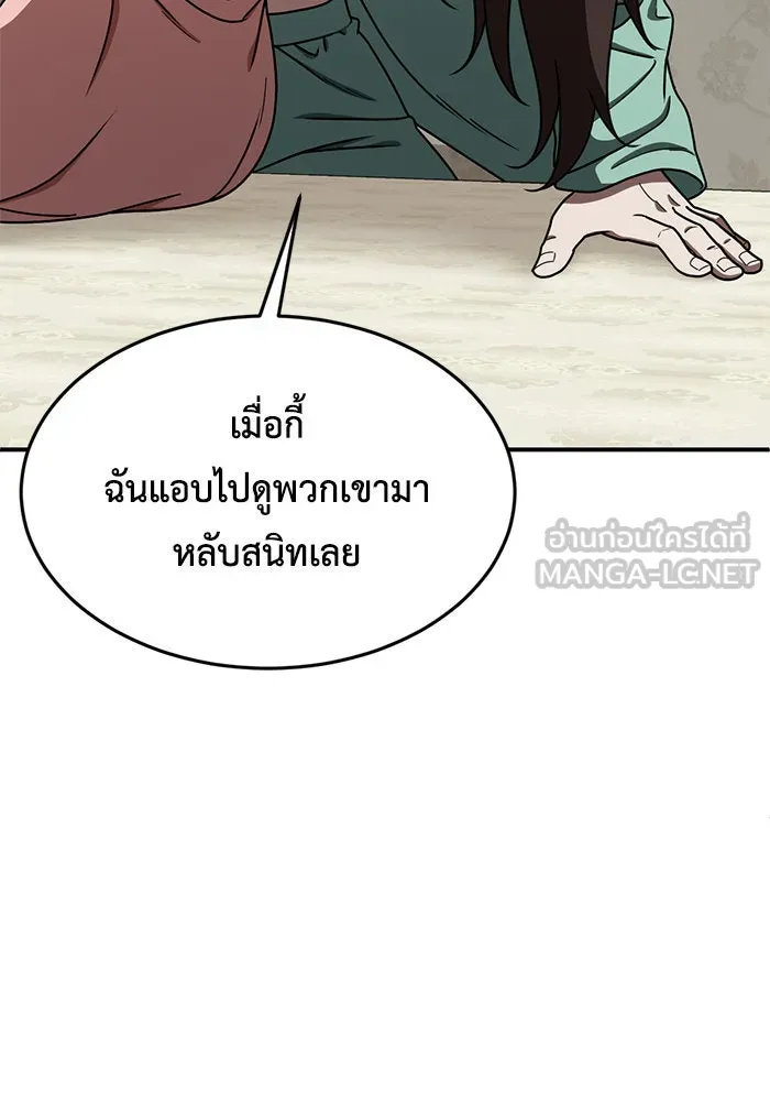 ช่วยเปลี่ยนฉันที ตอนที่ 170. คโยแทฮี 10 รูปที่ 78