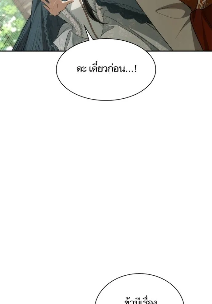 ชาตินี้น้องขอเป็นราช ตอนที่ 131 รูปที่ 88