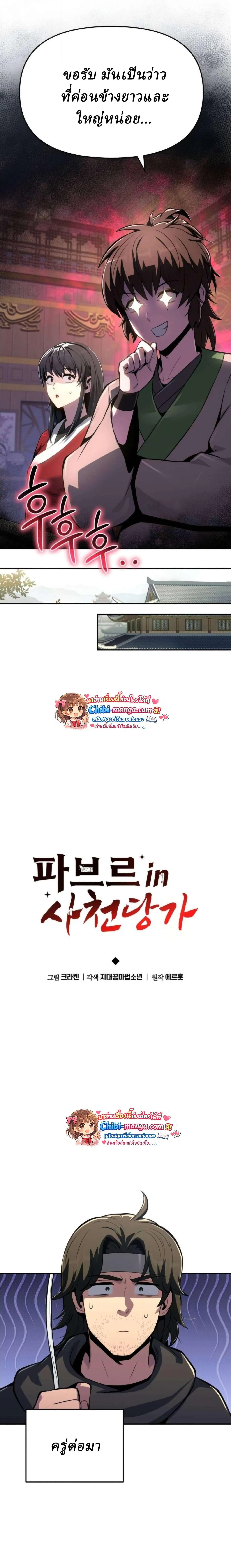 The Poison Master of Sacheon Tang Clan สาราน_กรมส_ตว_พ_ษของสตร_มเมอร_ผ_เก_ดใหม_ในต_างโลก ตอนที่ ตอนที่ 76 รูปที่ 21