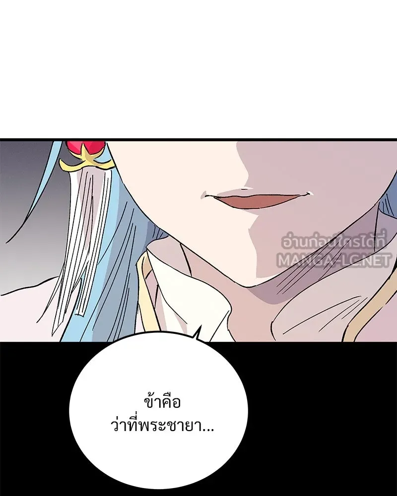 ข้าต้องไม่ใช่พระชายา ตอนที่ 80 รูปที่ 15