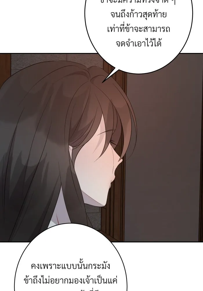 จันทร์เจ้า ตอนที่ ตอนที่ ๑๘  สบตาข้าไว้นะ รูปที่ 65