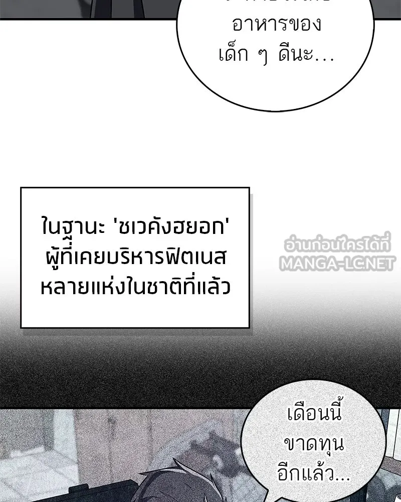 สุดยอดเทรนเนอร์แห่งยุทธภพ ตอนที่ 37 กลุ่มการค้าช่อนรยู รูปที่ 12