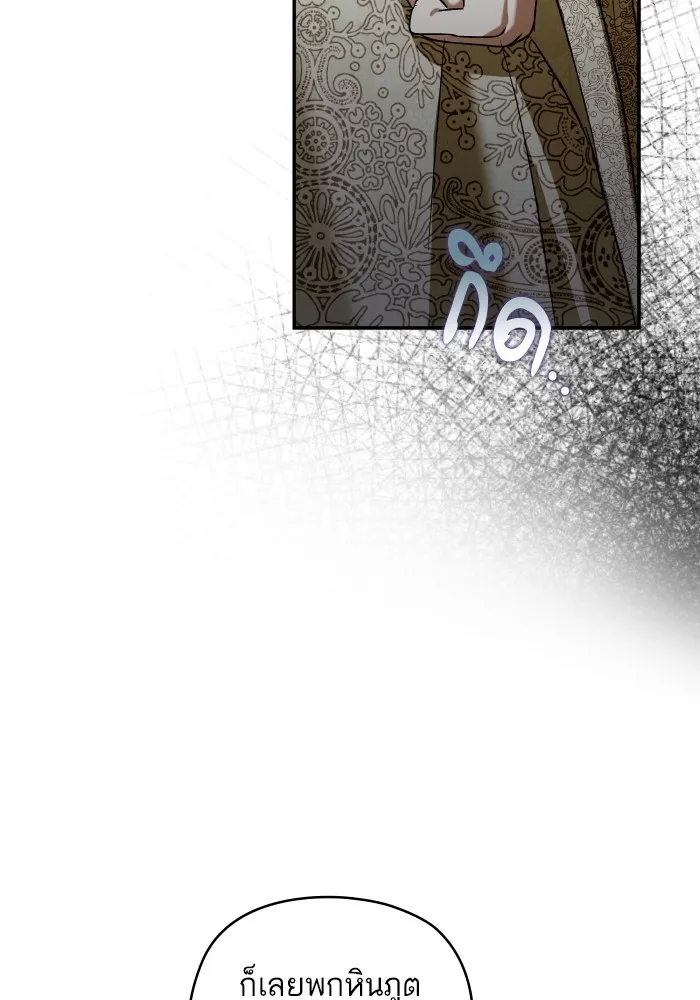 บุตรสาวของดยุกปีศาจ ตอนที่ 130 รูปที่ 44