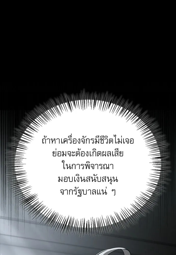ชีวิตฮีลใจนายฮันเตอร์คลาส S ตอนที่ 19 รูปที่ 148