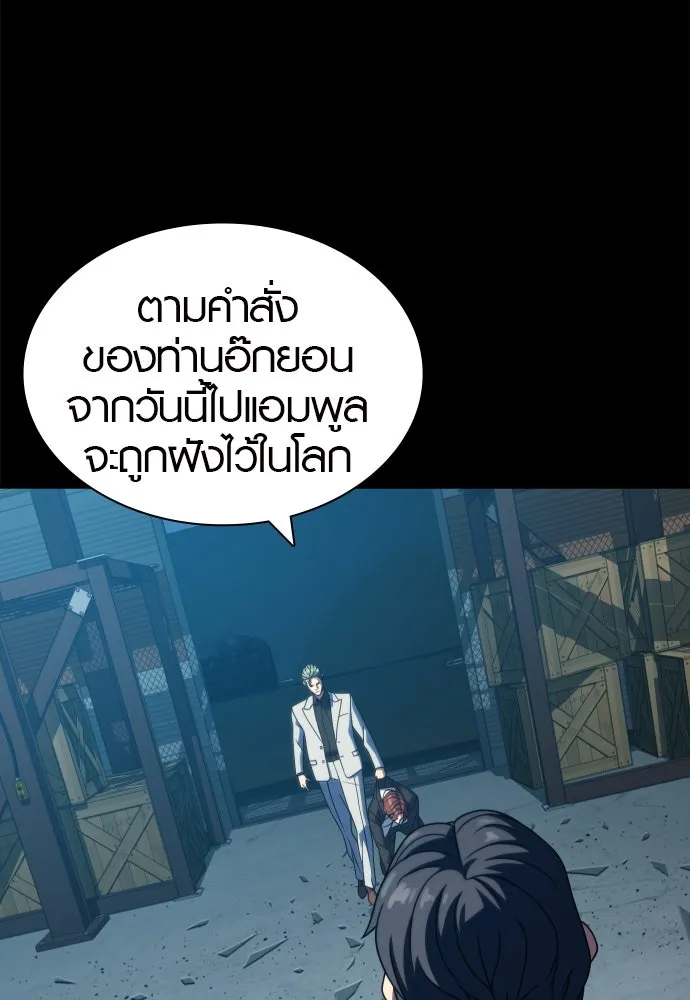 นักรบแช่แข็ง ตอนที่ 31 รูปที่ 94