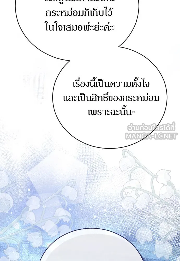 หมาป่าคู่เคียงบัลลังก์ ตอนที่ 16 รูปที่ 27