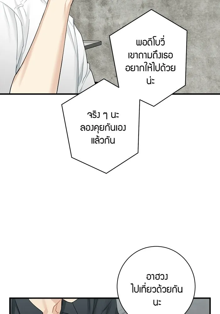 Good Gosh Daddy ตอนที่ 29 เก็บไว้ในใจ รูปที่ 58