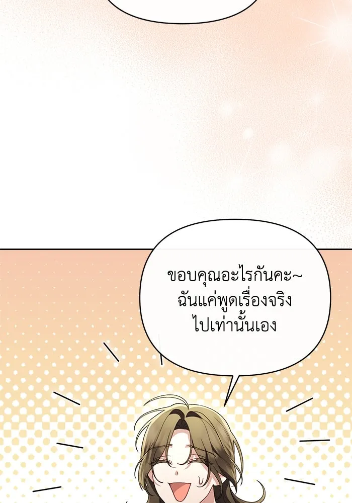 อยู่ดี ๆ ก็มีนางเอกนิยายเป็นเพื่อนบ้าน ตอนที่ 44 รูปที่ 53