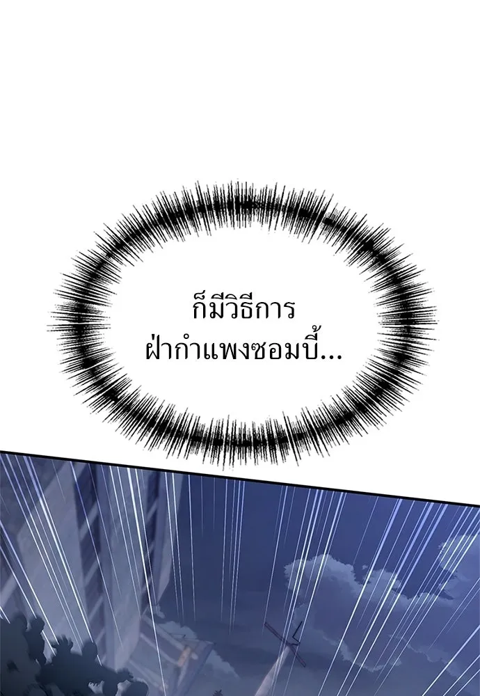 ผู้เชี่ยวชาญวันสิ้นโลก ตอนที่ 25 รูปที่ 119